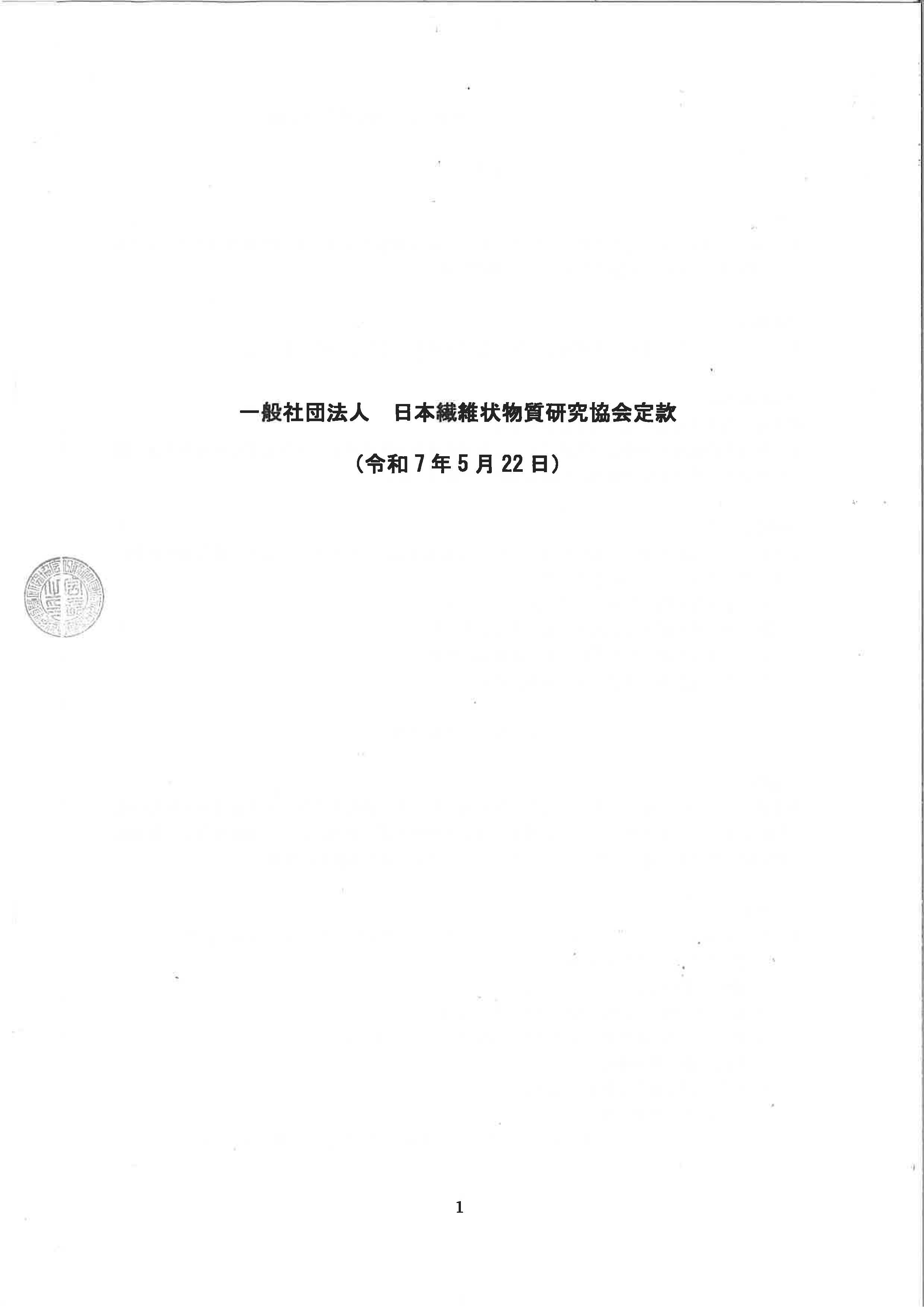 定款