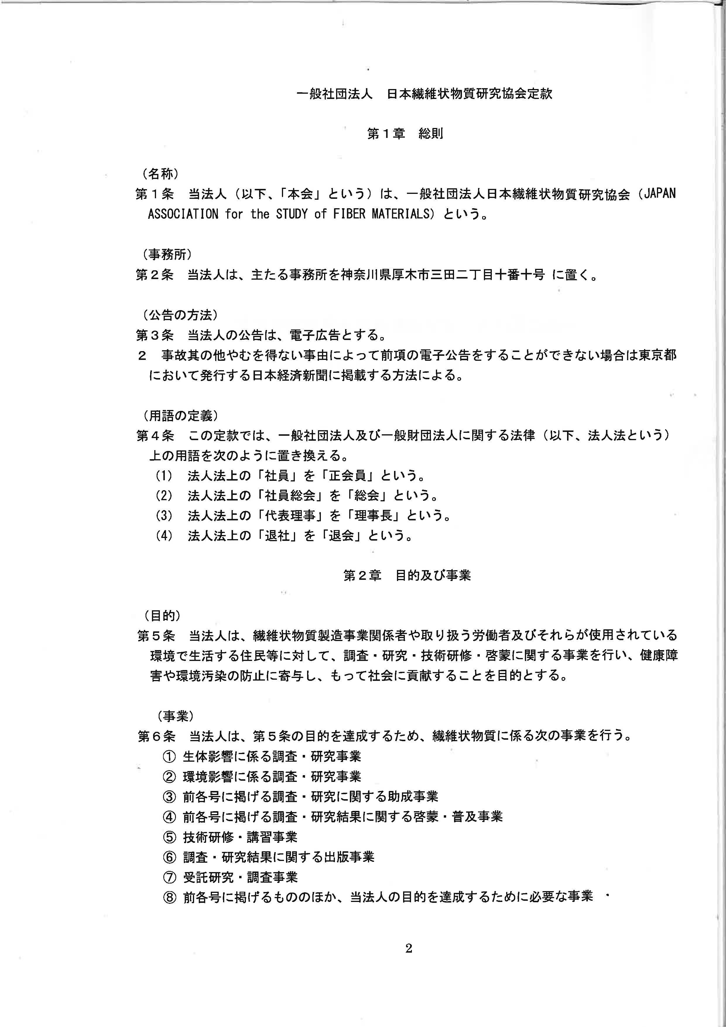 定款