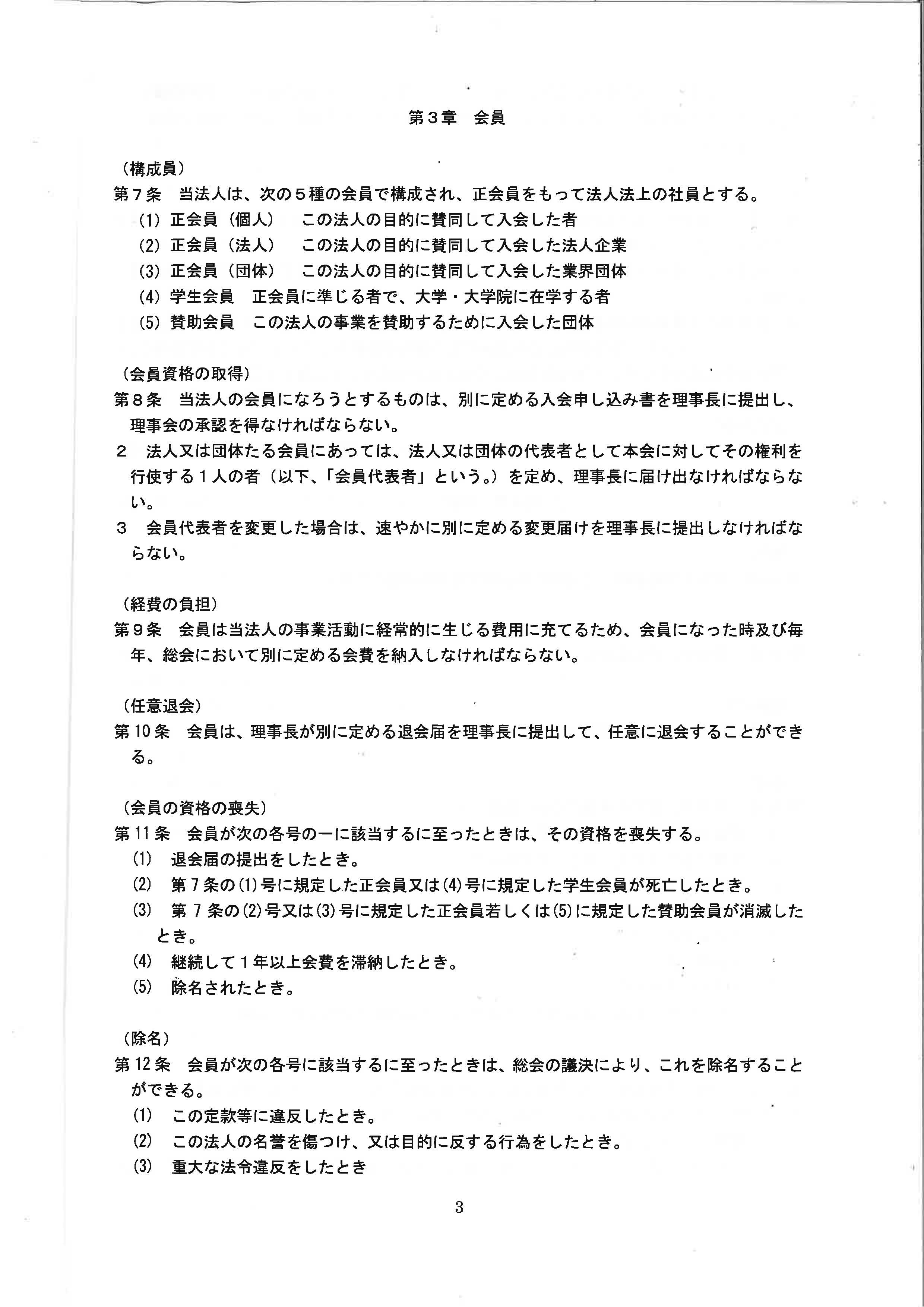 定款