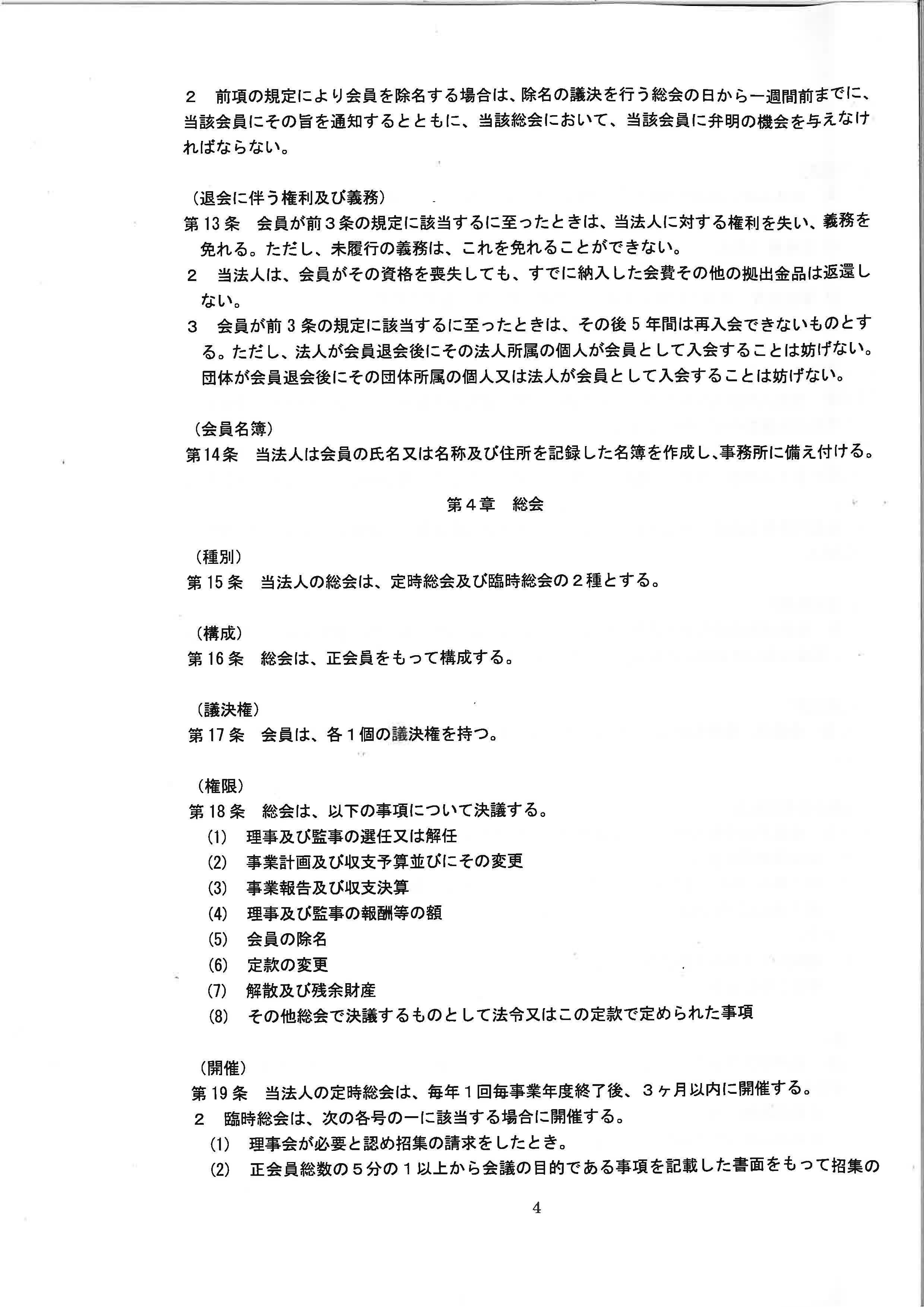 定款