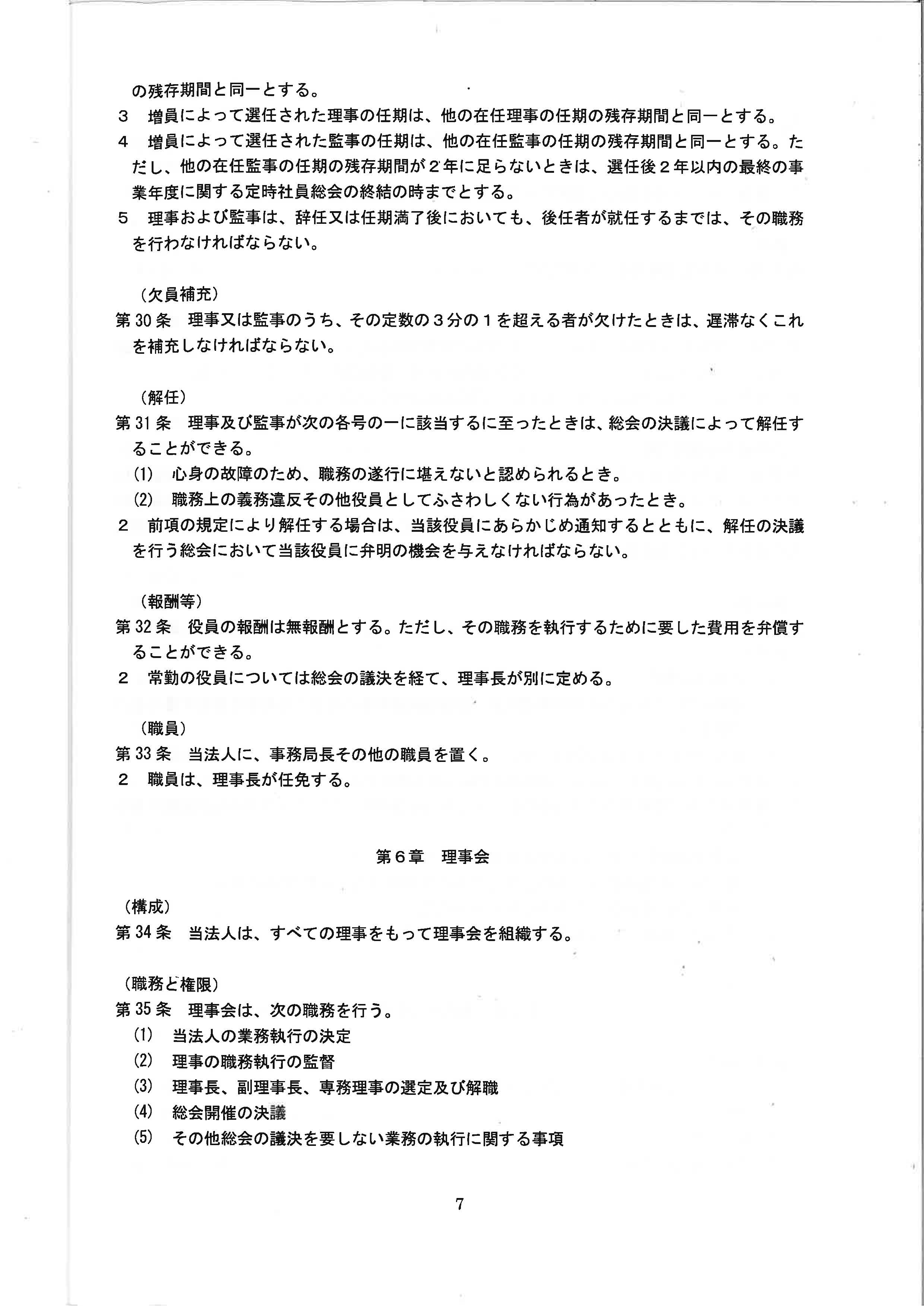 定款