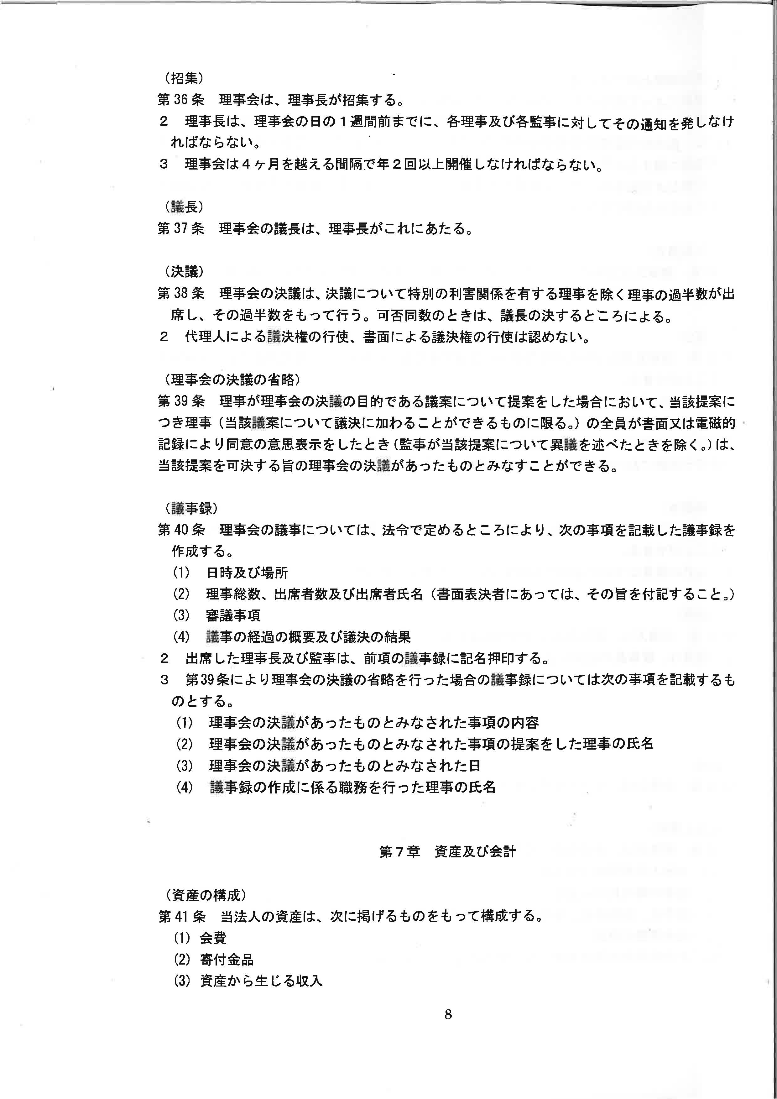 定款