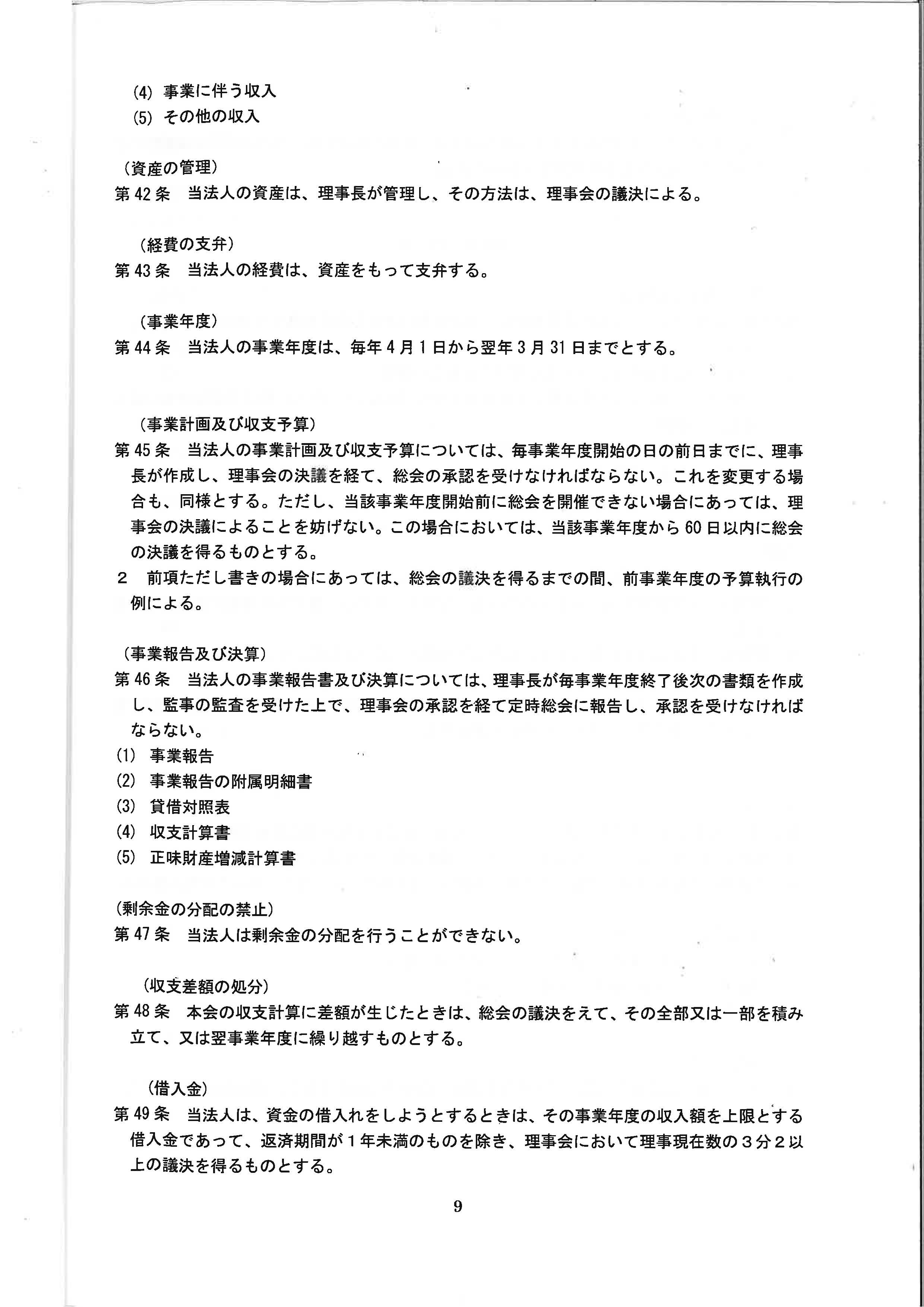 定款