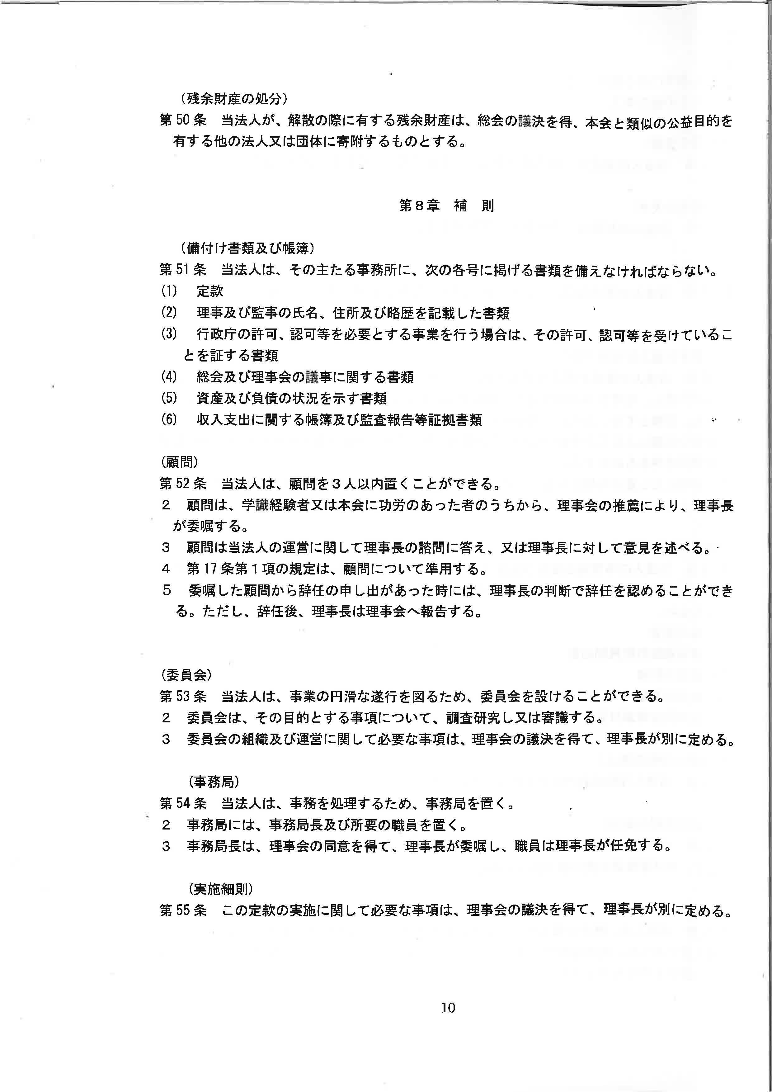定款