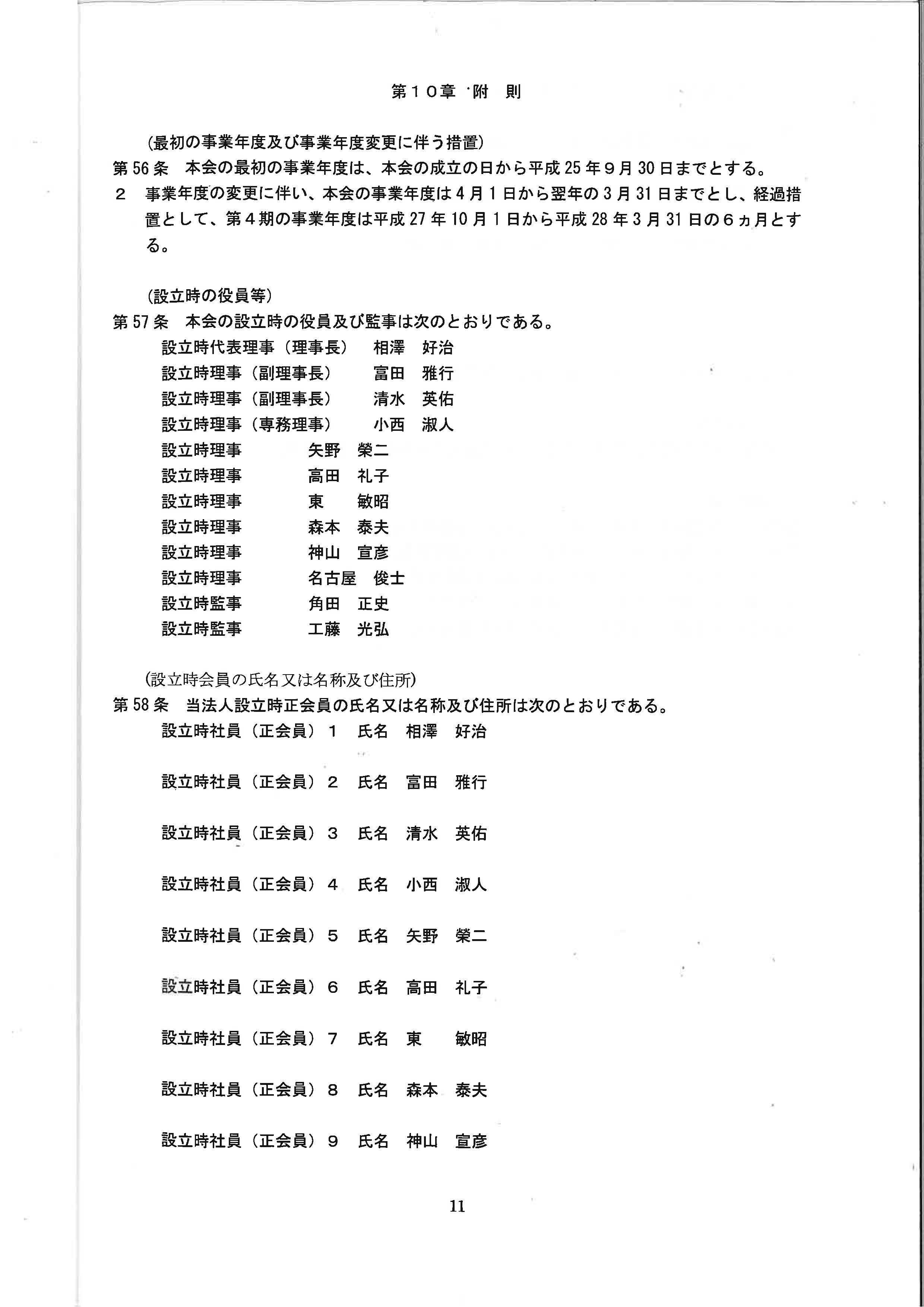 定款