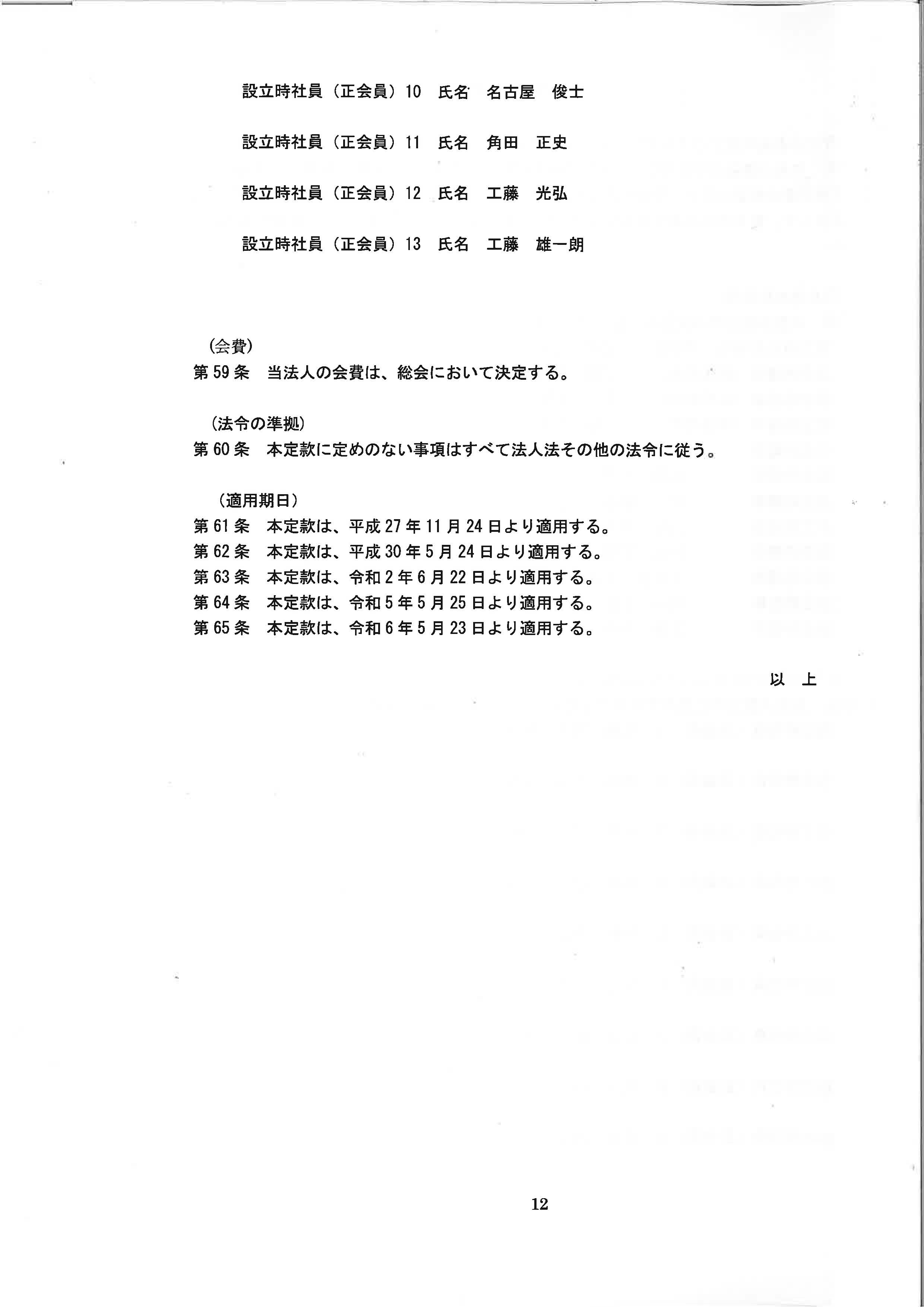 定款