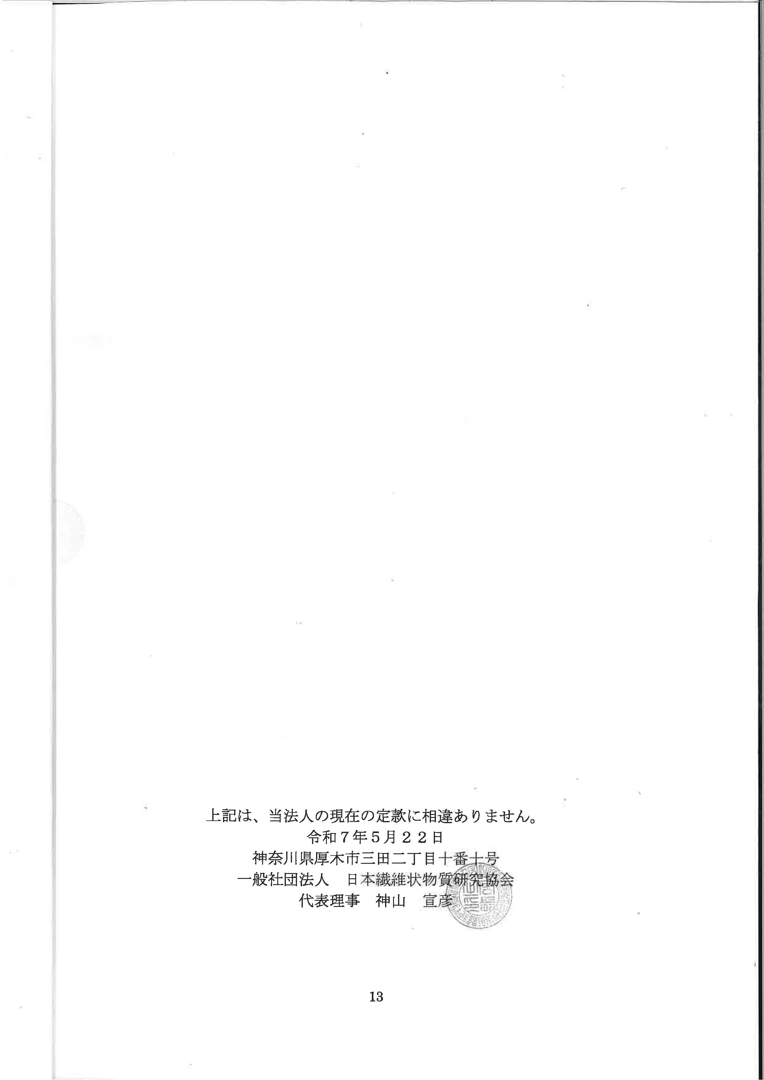 定款