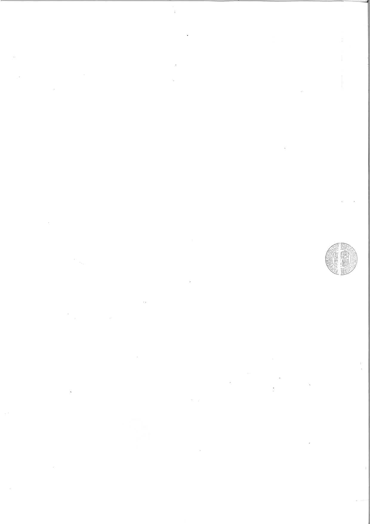 定款
