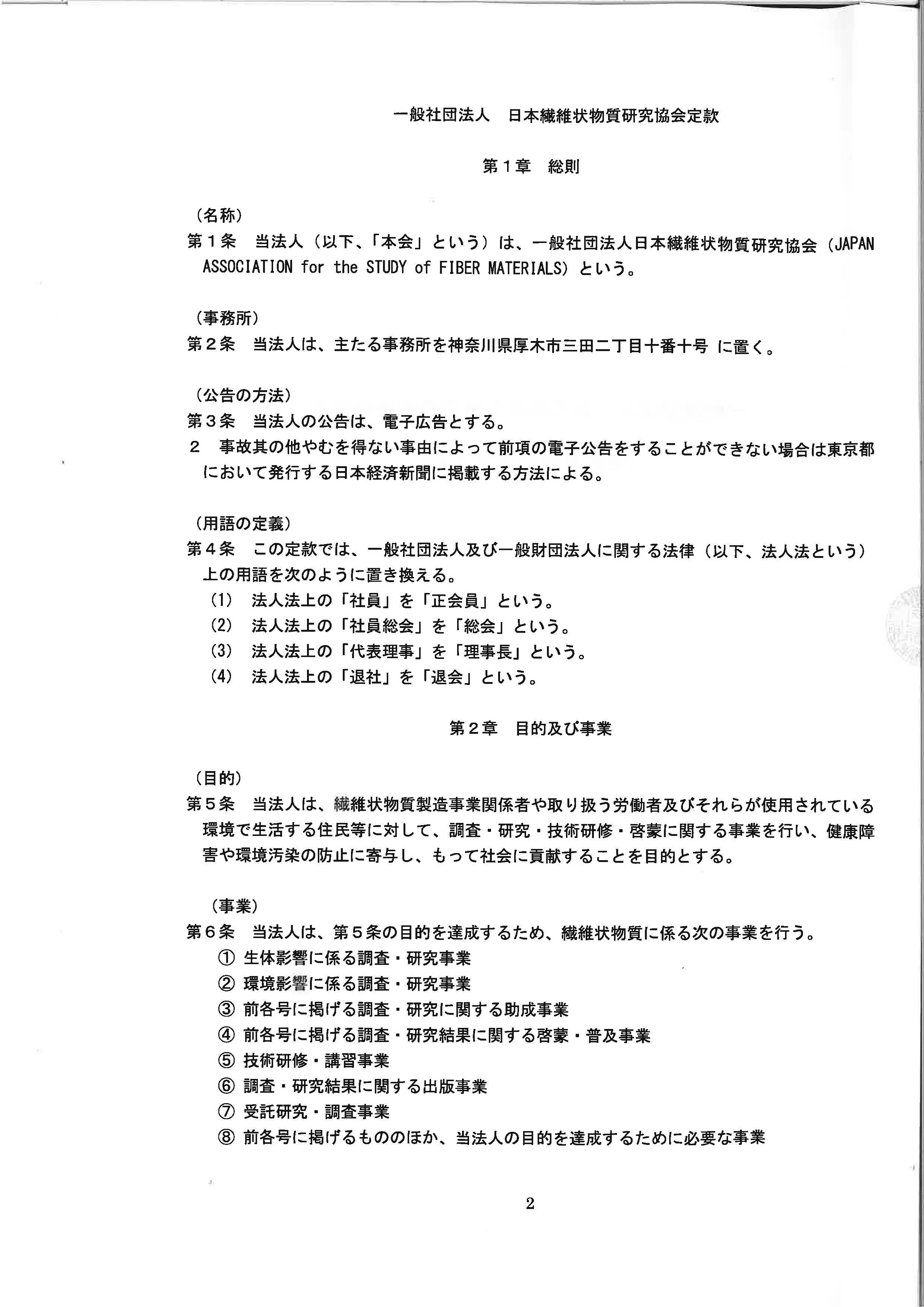 定款