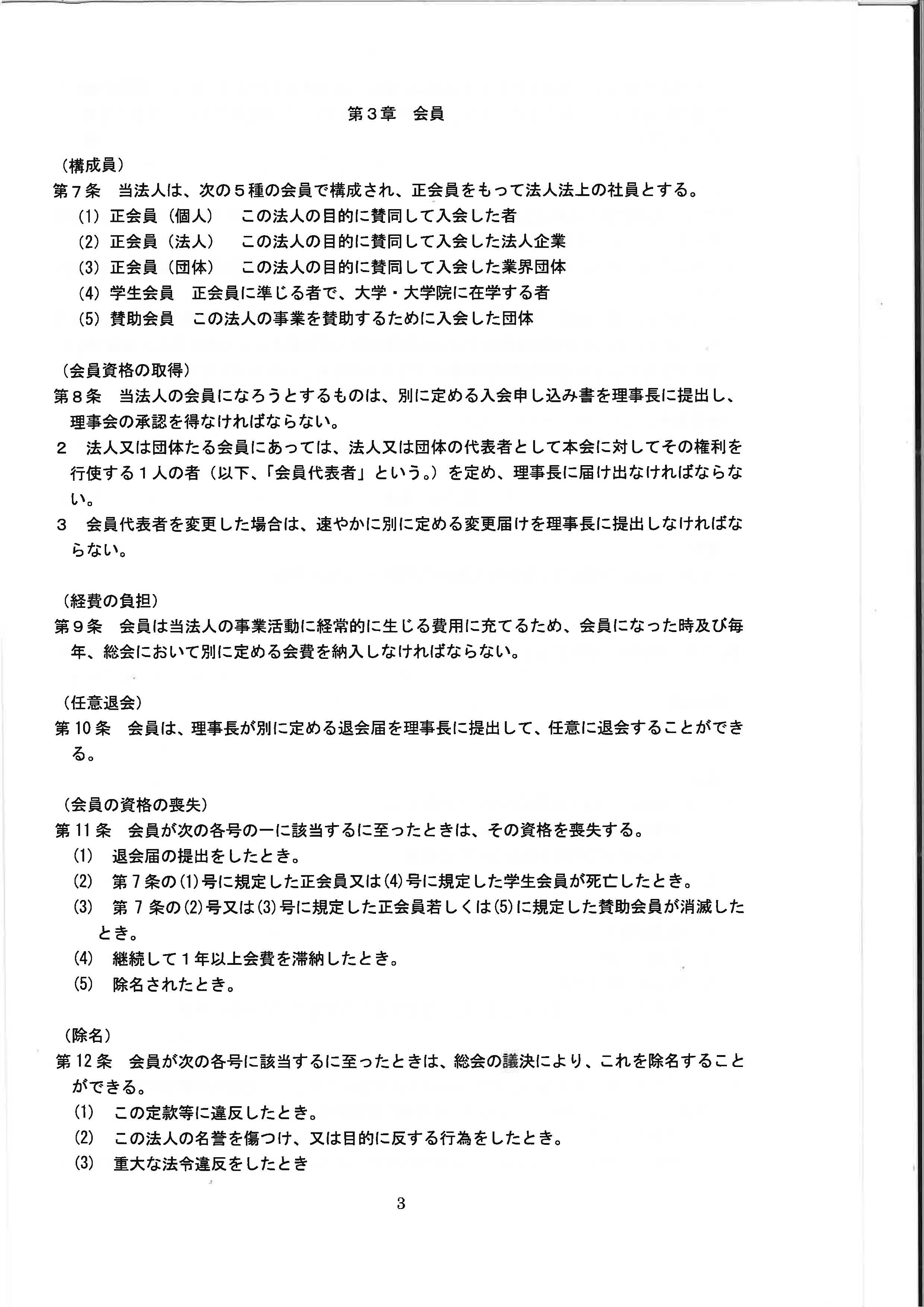 定款