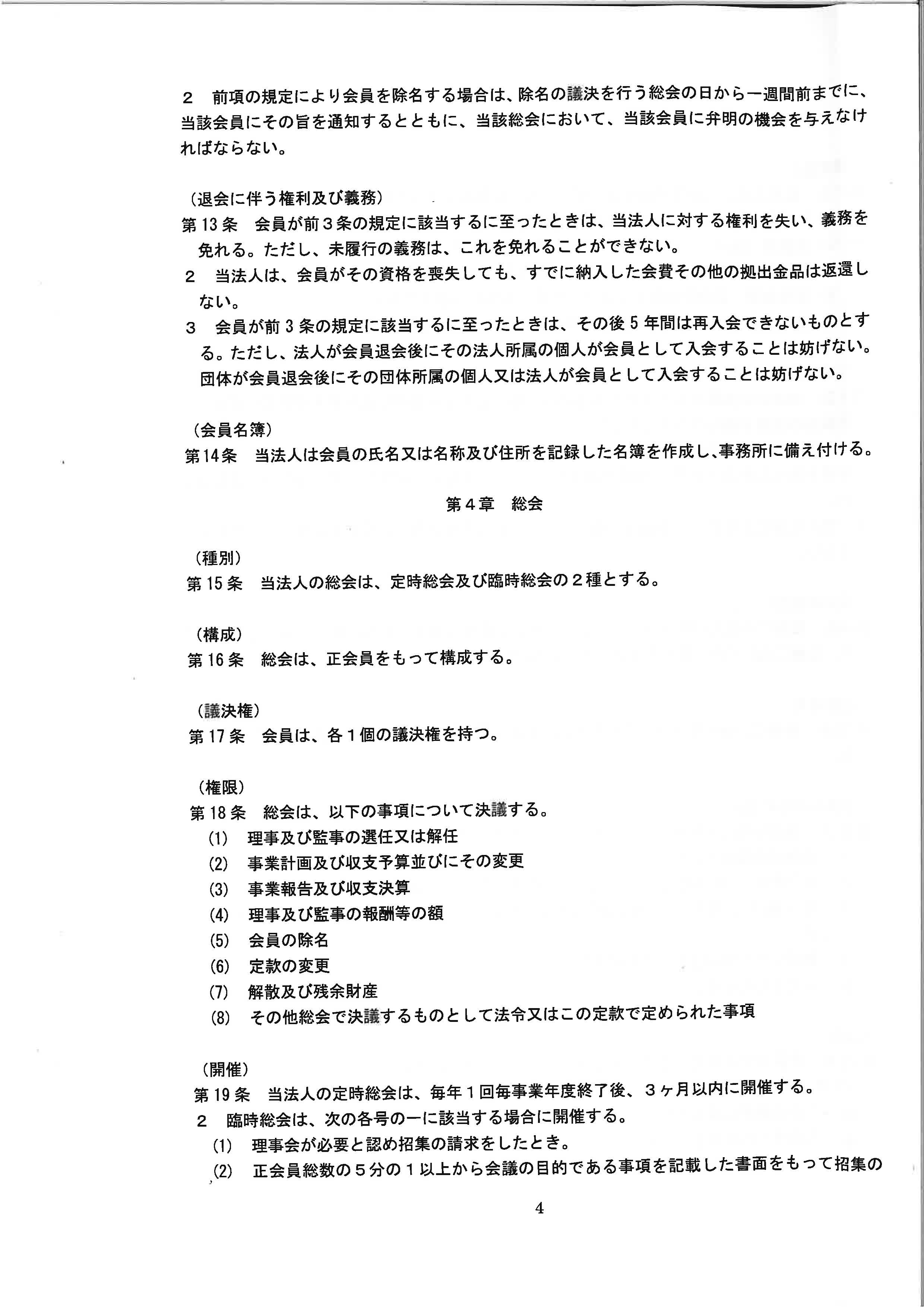 定款