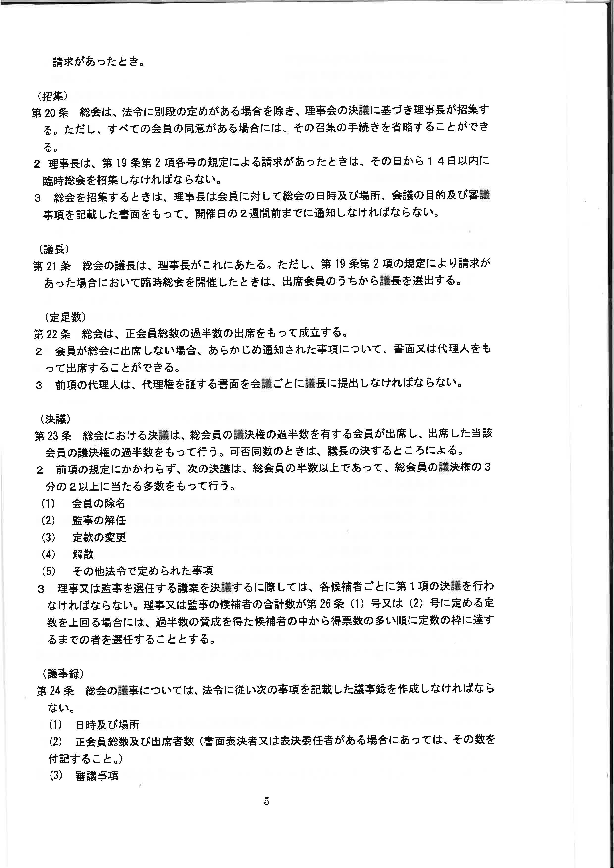 定款
