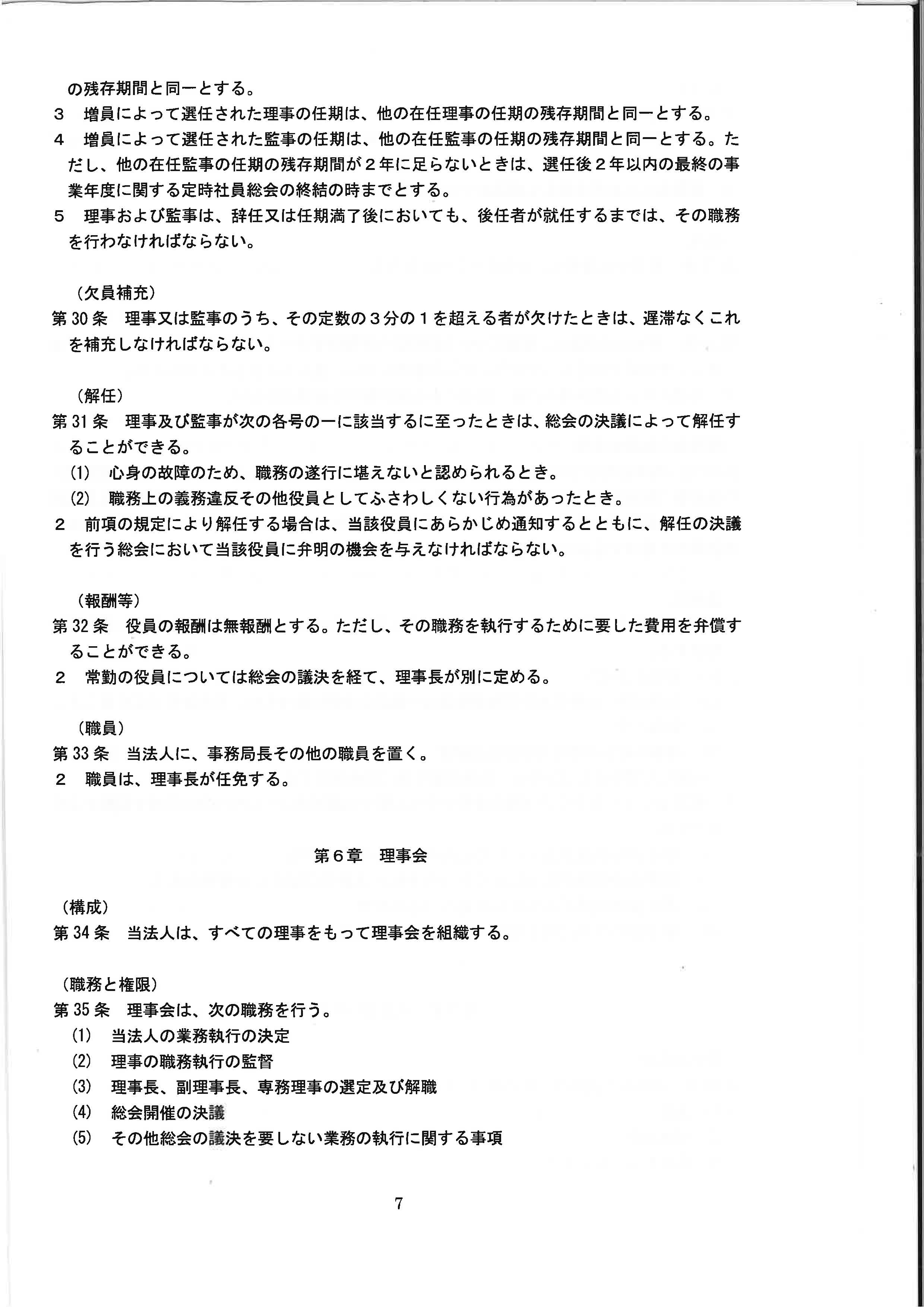 定款