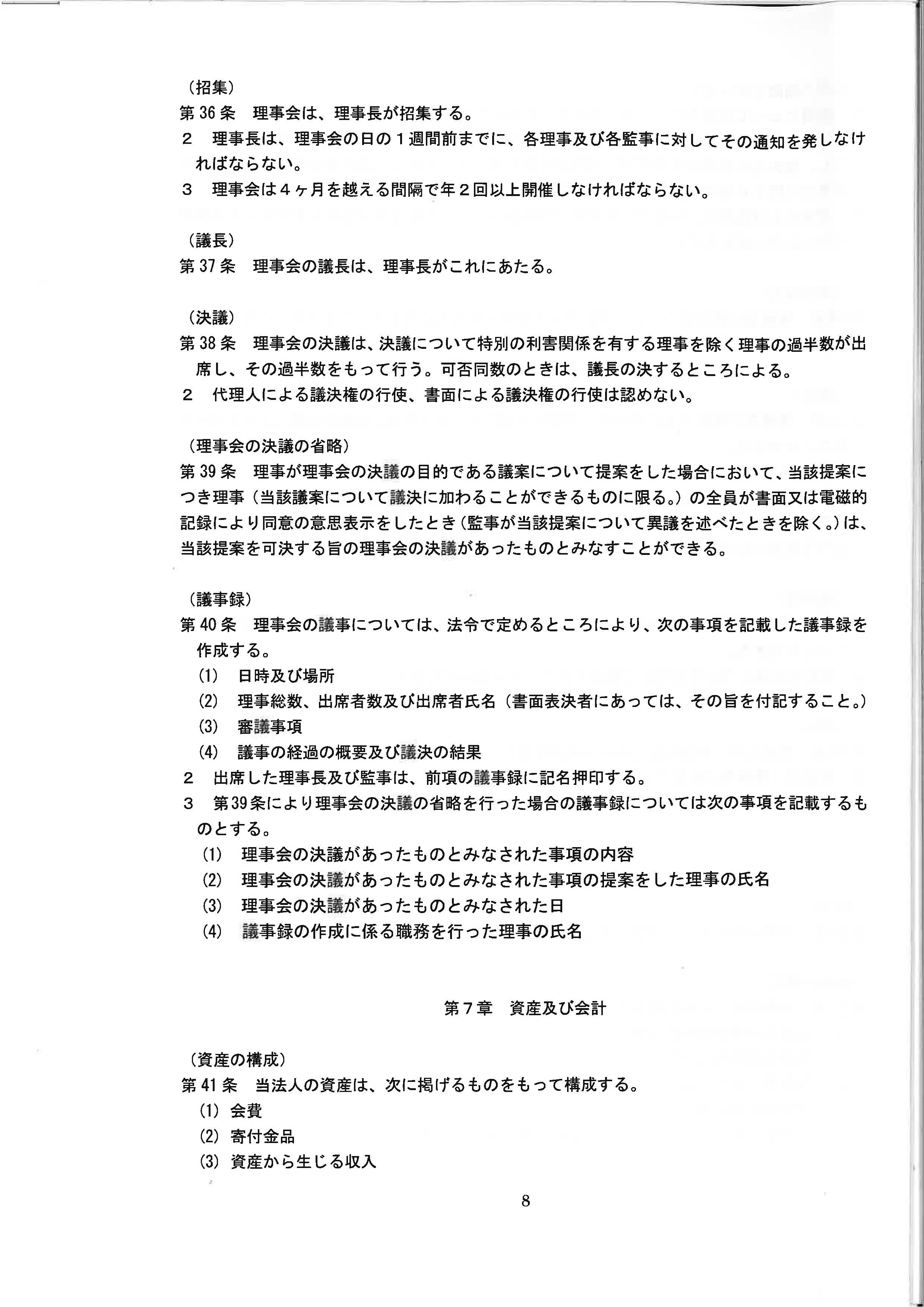 定款