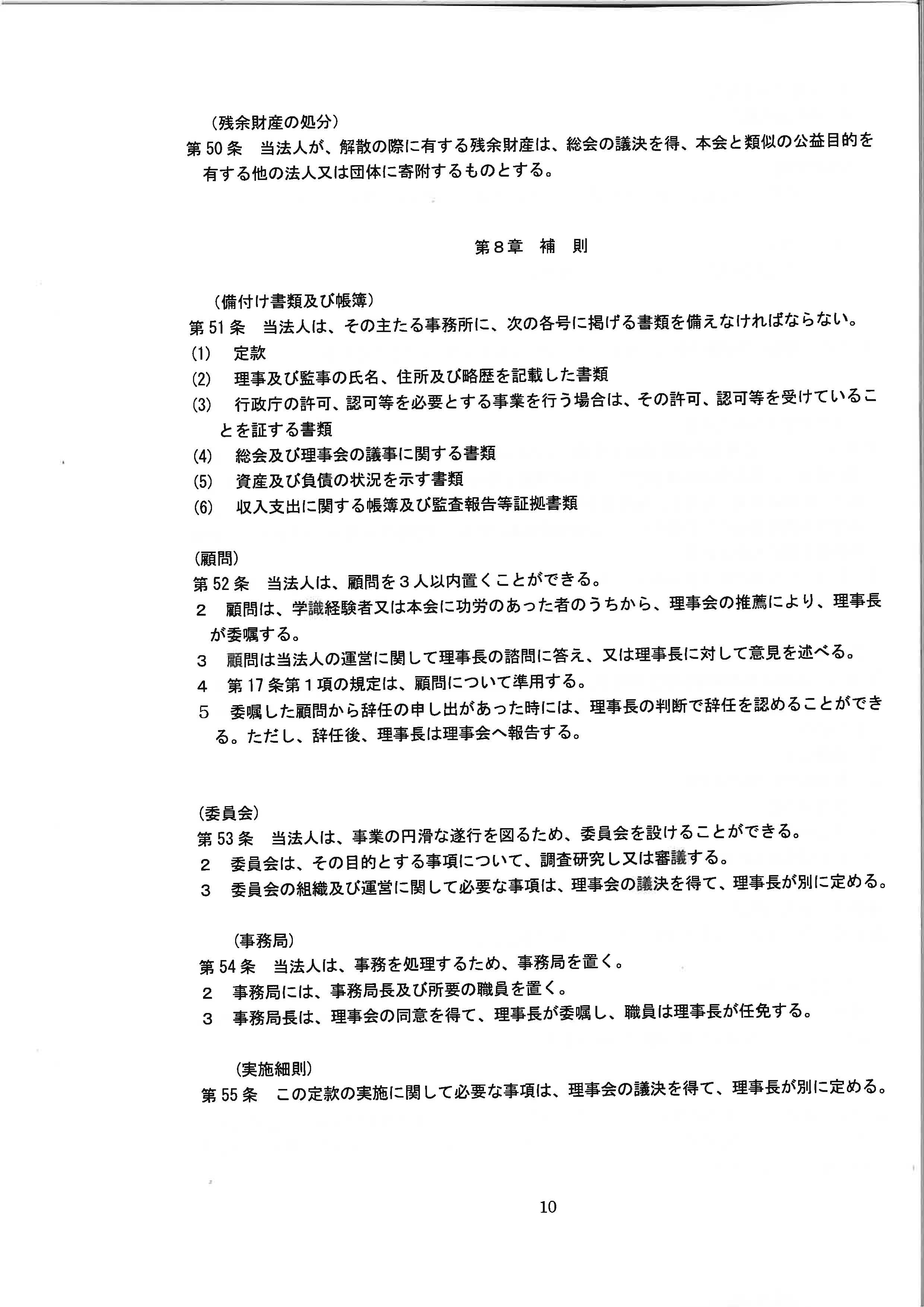 定款