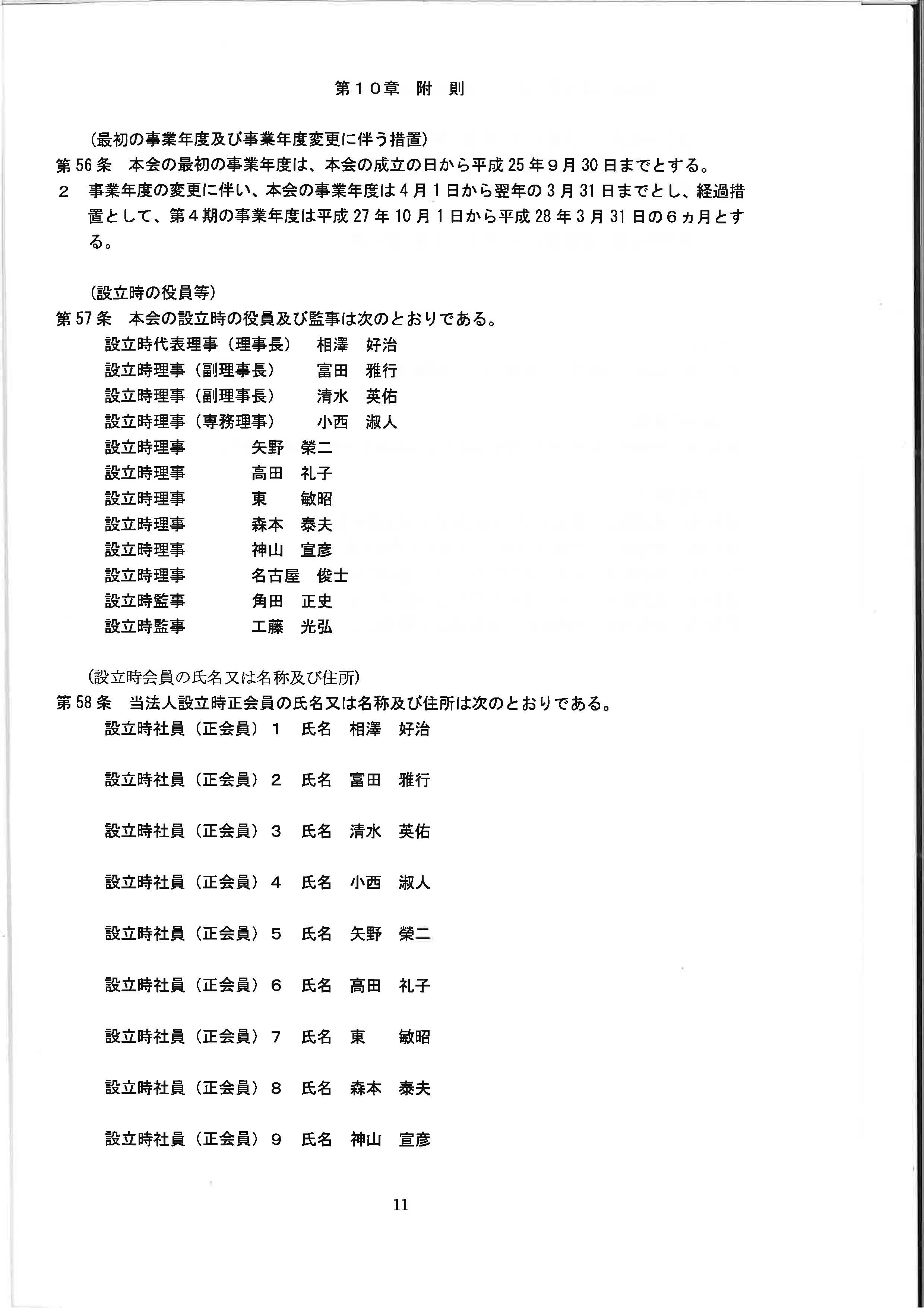 定款