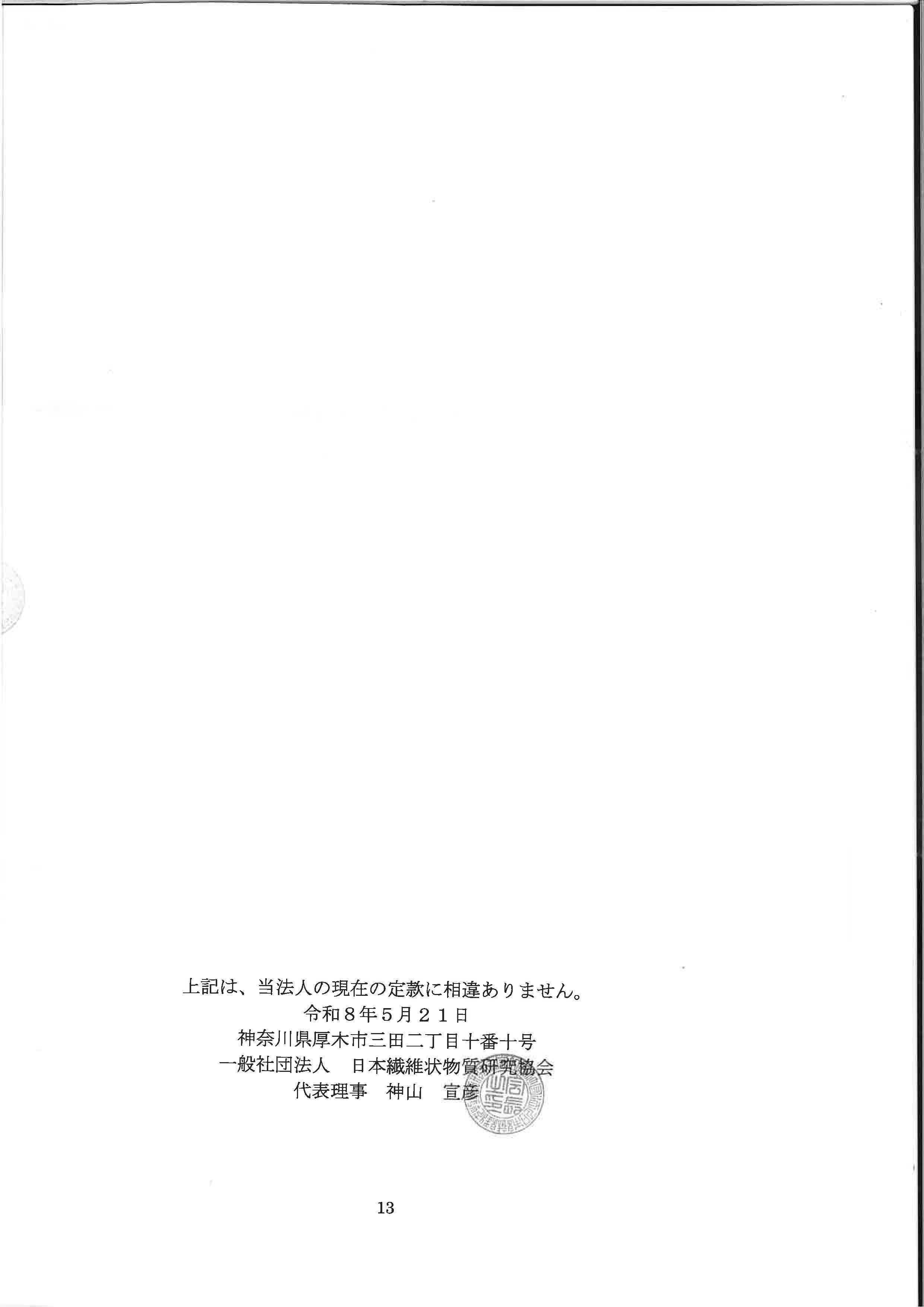 定款